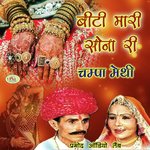 Biti Mari Sona Ri Champa Methi - Champa-Meti Song Download